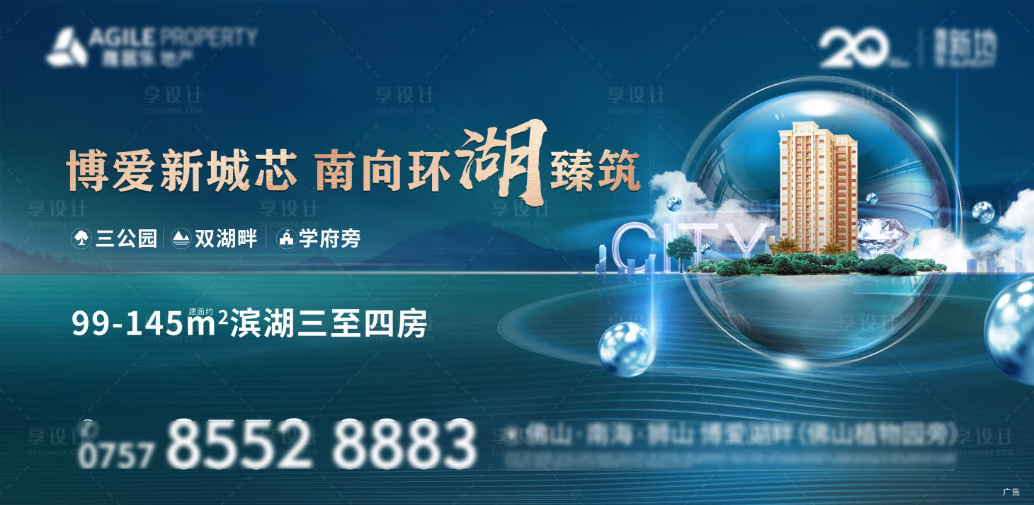 源文件下載【享設計】搜索編號：25200006091781514【地產湖景湖居主畫面廣告展板】