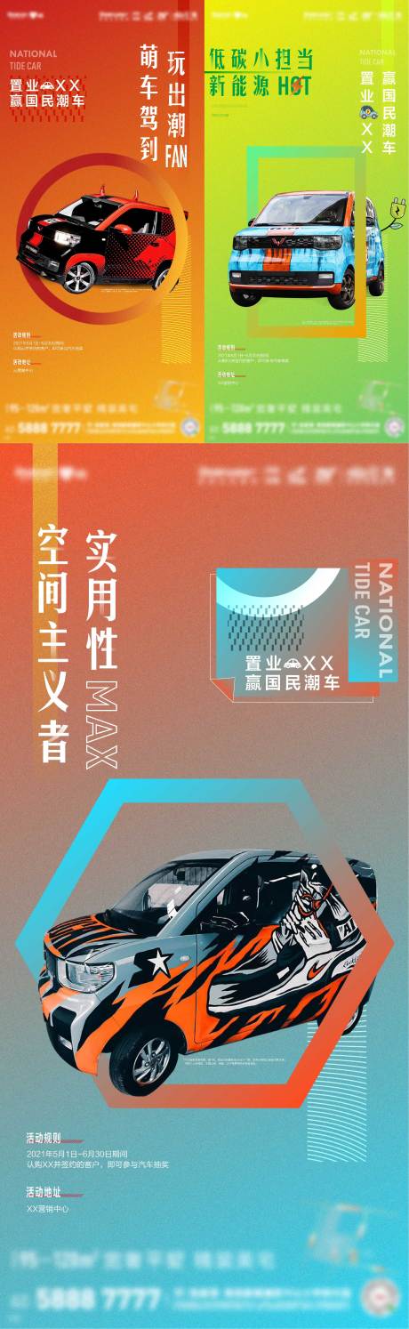 源文件下载【地产汽车活动系列刷屏海报】编号：81750005941506083