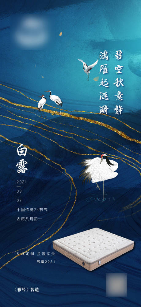 源文件下載【享設計】搜索編號：70870006051801117【白露】