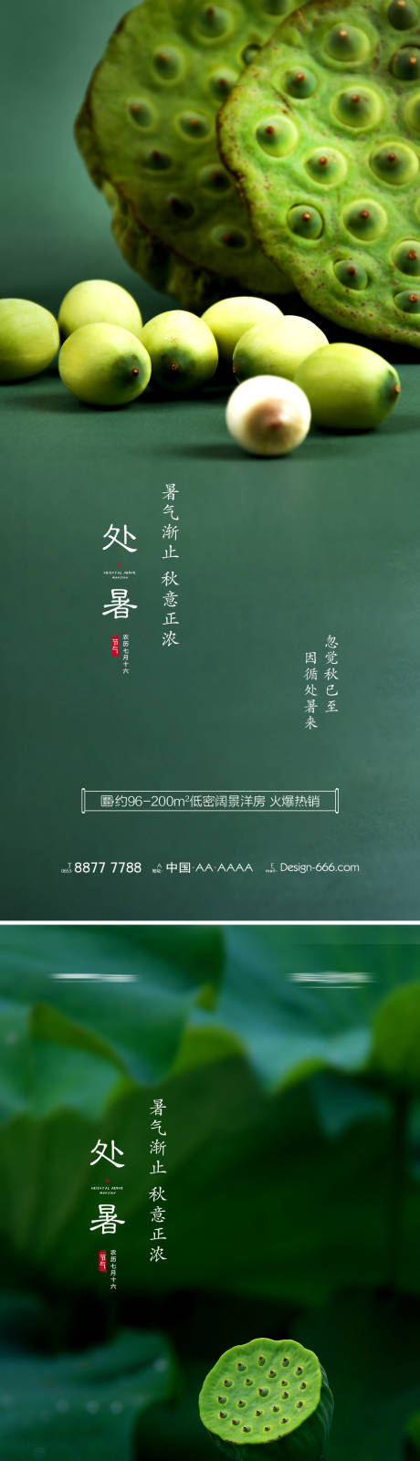 源文件下载【处暑节气海报系列】编号：20210809173419276