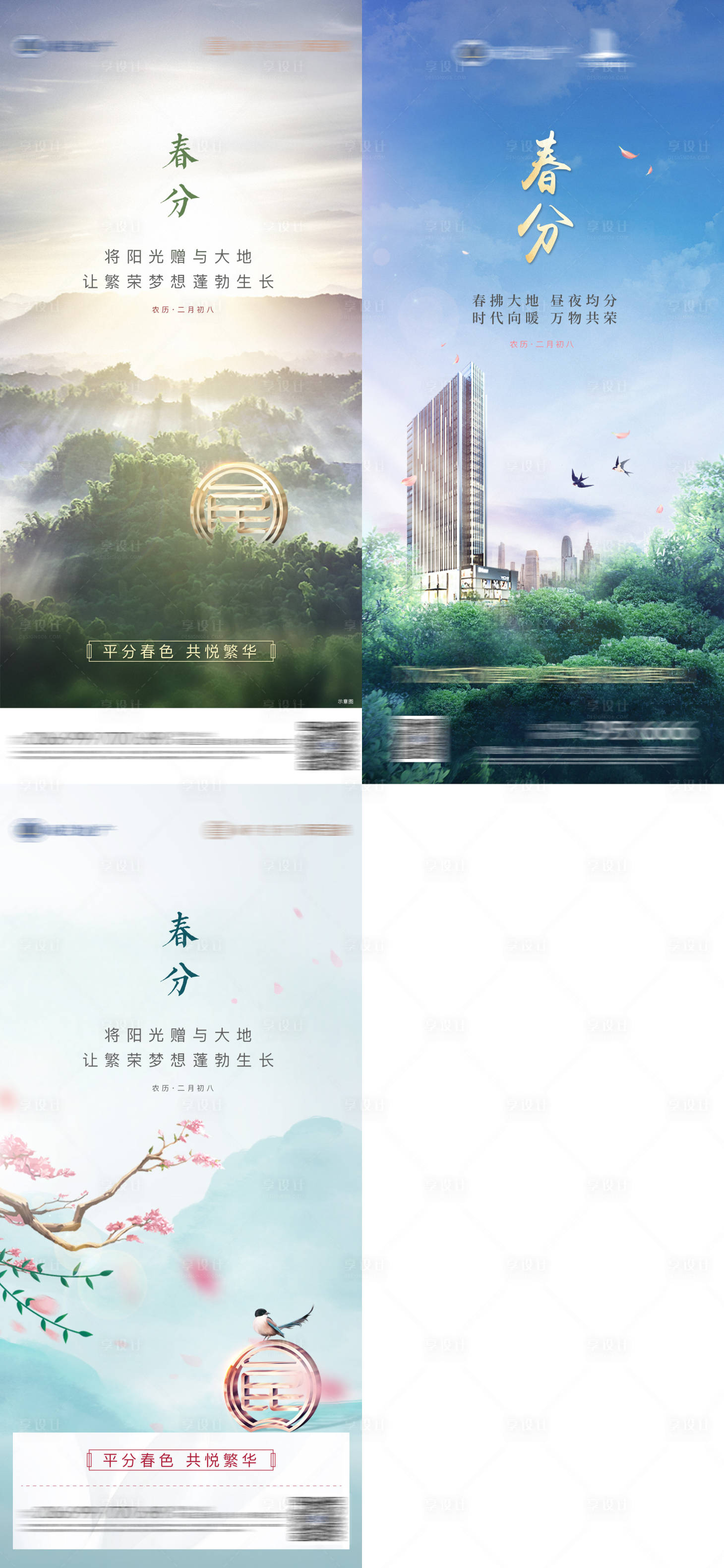 源文件下載【享設計】搜索編號：70940006079226416【地產微信節氣春分】