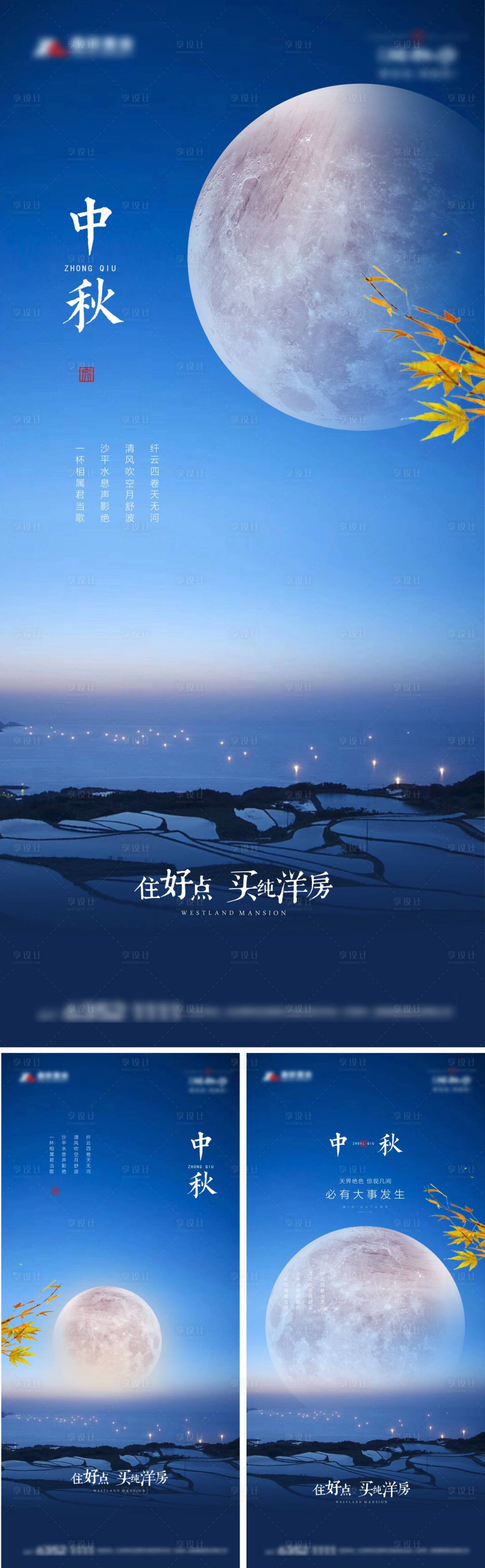 源文件下载【享设计】搜索编号：29240006262745525【唯美中秋节】