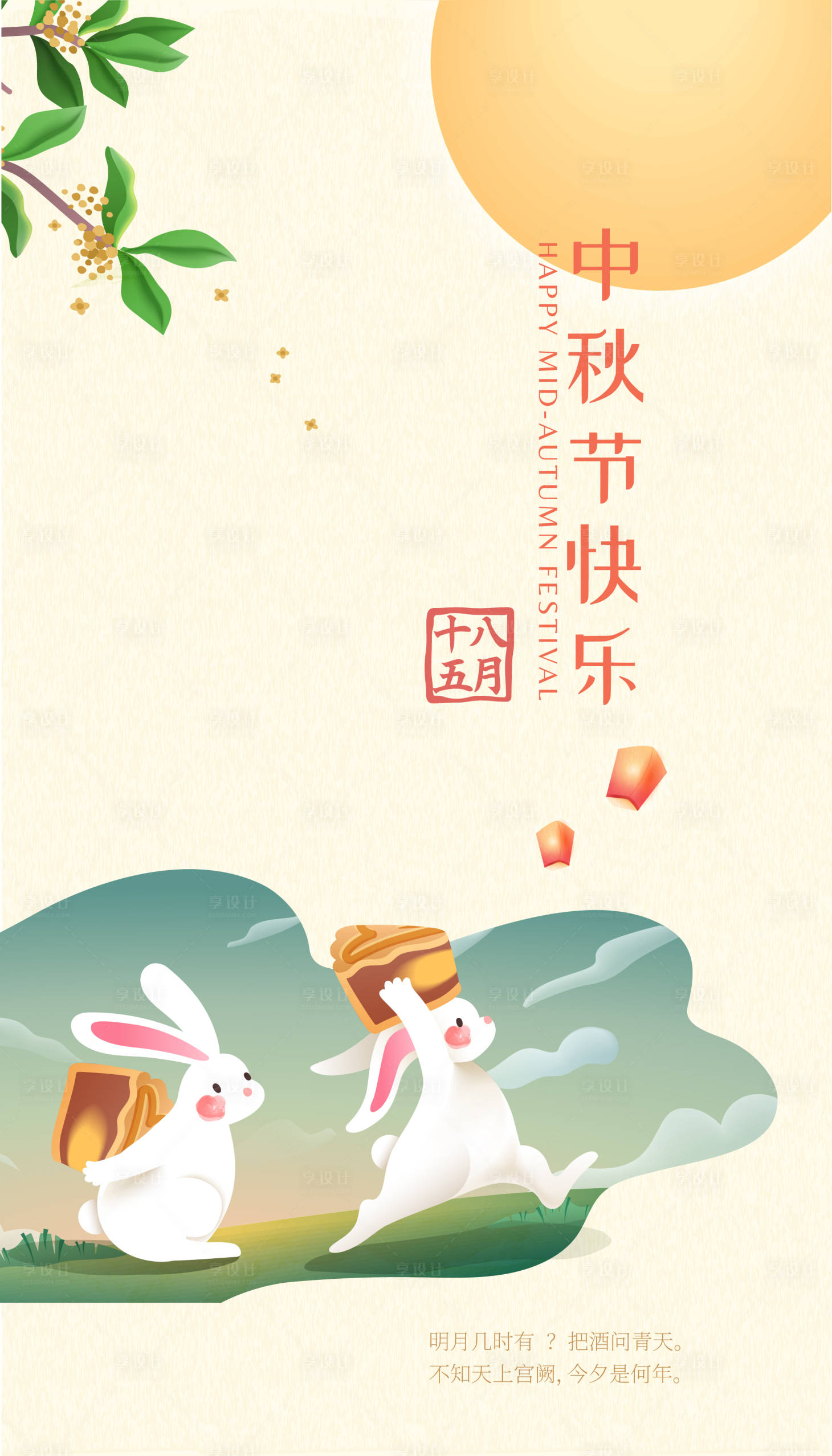 源文件下载【中秋佳节活动海报】编号：16330006180612838