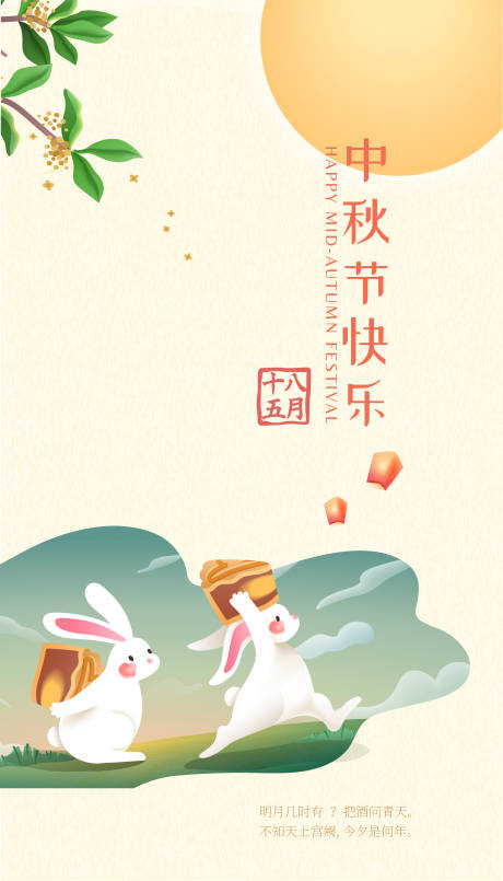 中秋佳节活动海报-源文件【享设计】