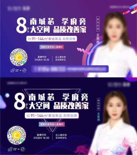 源文件下载【地产直播系列海报】编号：21630006183517147
