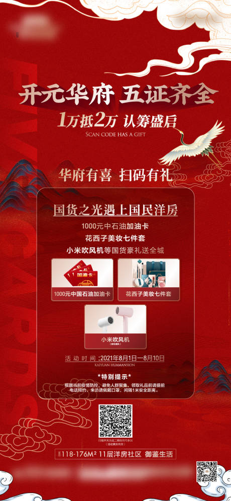 源文件下载【地产活动中国风单屏】编号：77170005930701654