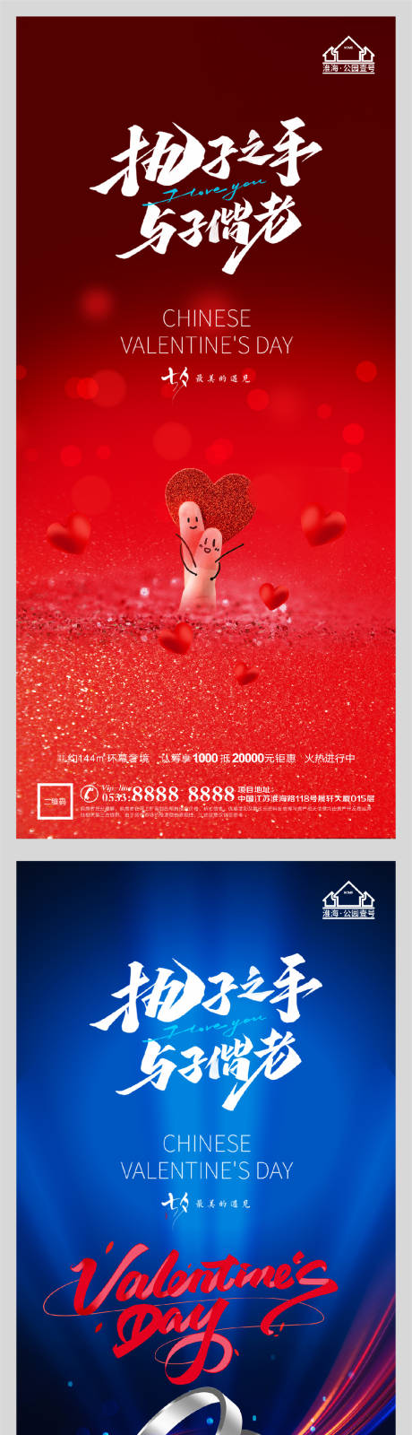 源文件下载【享设计】搜索编号：11800005990862380【地产七夕情人节系列海报】