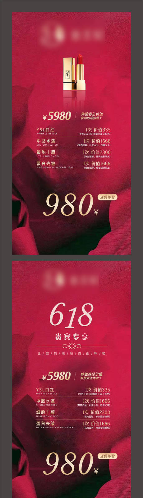 源文件下載【享設計】搜索編號：45570005972169378【醫美618活動海報】
