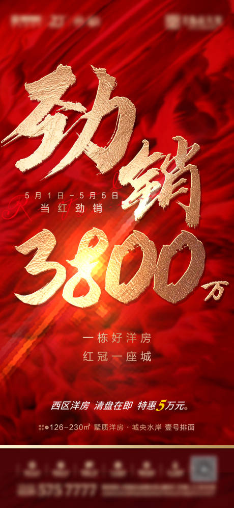 源文件下載【享設計】搜索編號：71770006073247408【地產熱銷勁銷單圖】