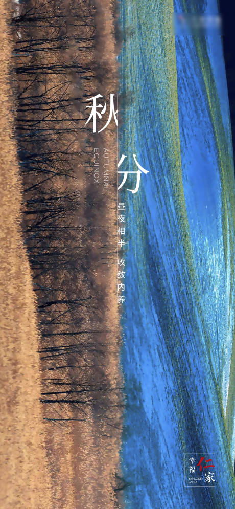 源文件下載【享設計】搜索編號：67200005893257610【秋分節氣海報】