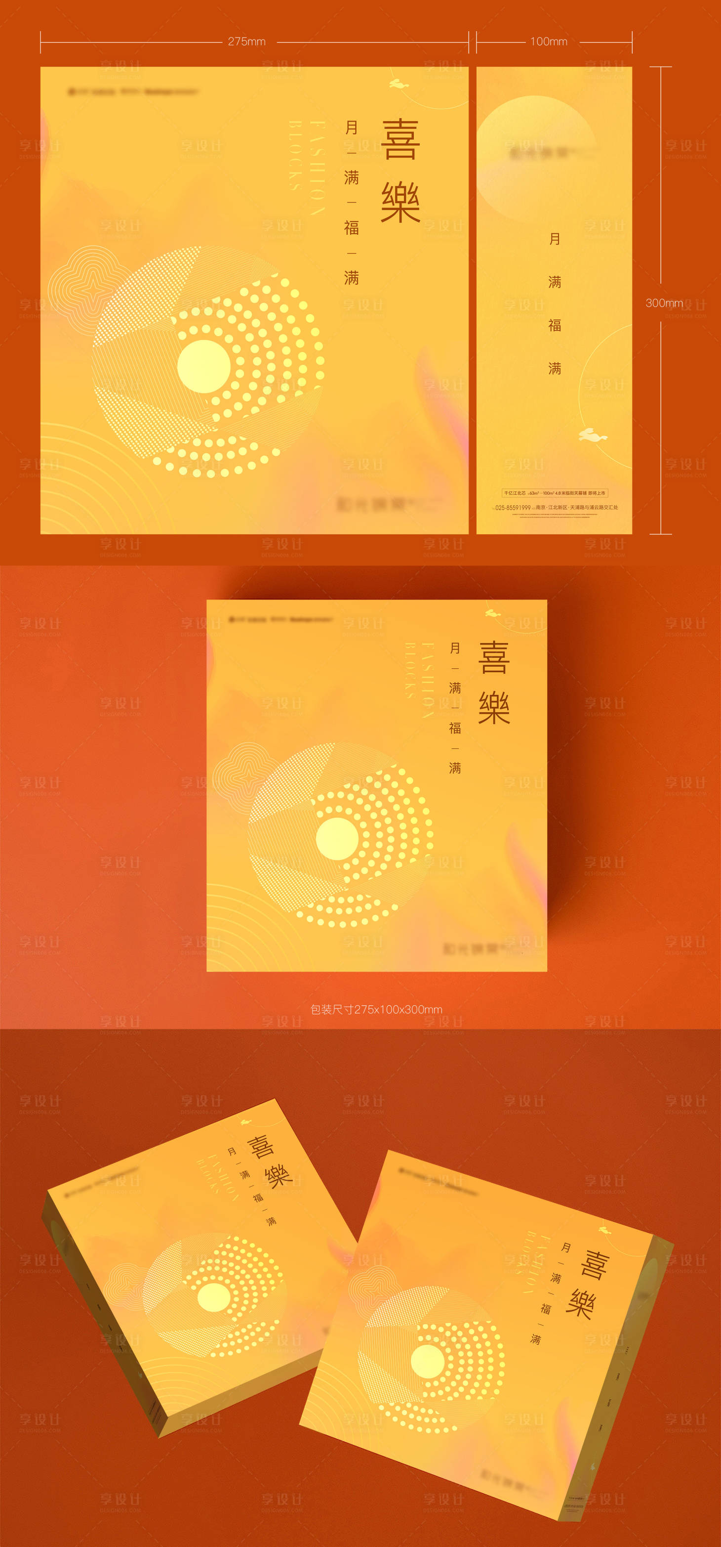 源文件下载【享设计】搜索编号：65380006227089538【中秋礼盒包装设计】