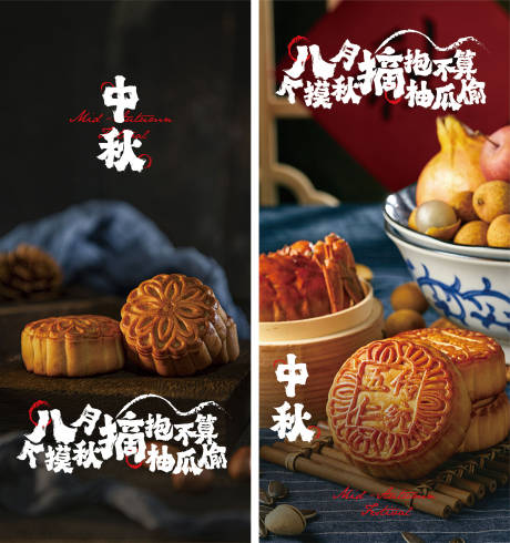 源文件下载【中秋节月饼系列海报】编号：41950006269624792