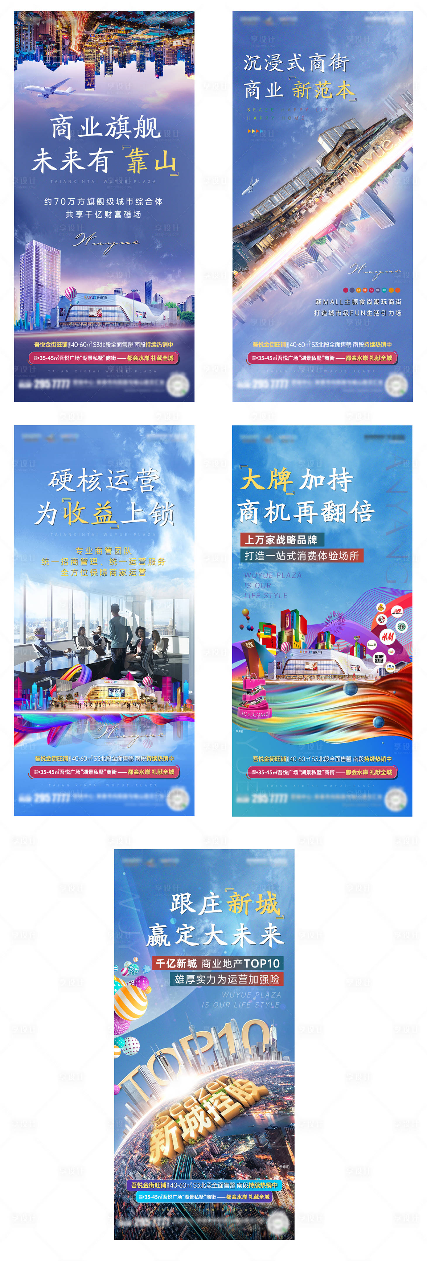 源文件下载【享设计】搜索编号：73920005855462902【商业系列刷屏】