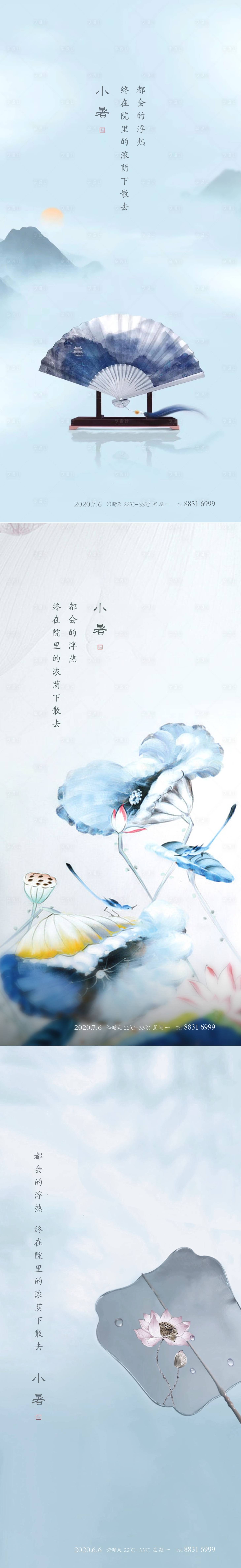源文件下載【享設(shè)計】搜索編號：98140006168225108【處暑節(jié)氣海報】