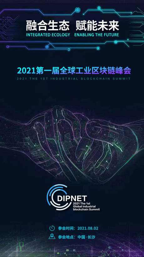 源文件下载【科技峰会海报】编号：81130006233928558