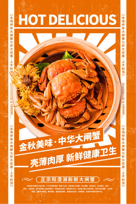 源文件下載【享設計】搜索編號：98730006265561755【秋季大閘蟹美食創意海報】