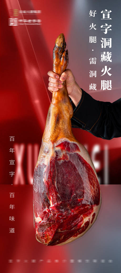 源文件下载【享设计】搜索编号：63550006185253917【火腿晚宴海报易拉宝】