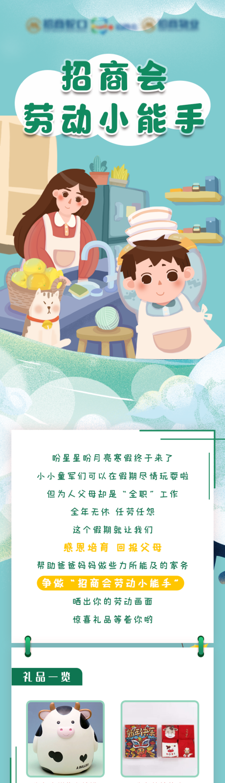 源文件下载【劳动小能手招商会长图海报】编号：25920006156786260