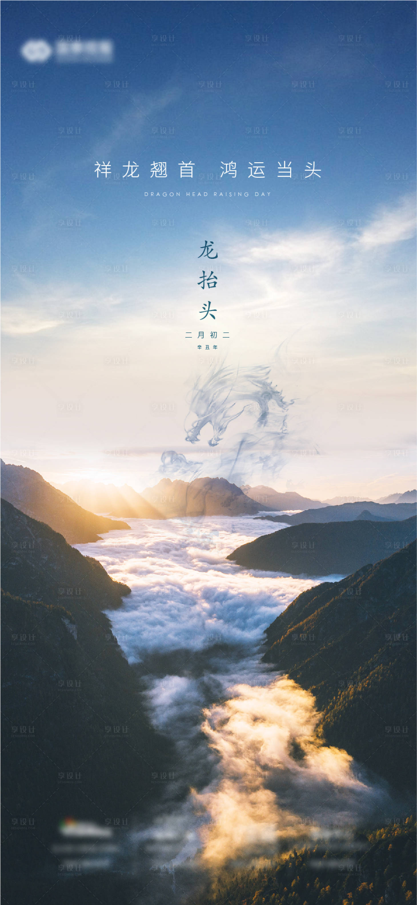 源文件下载【享设计】搜索编号：61380005927582060【龙抬头】