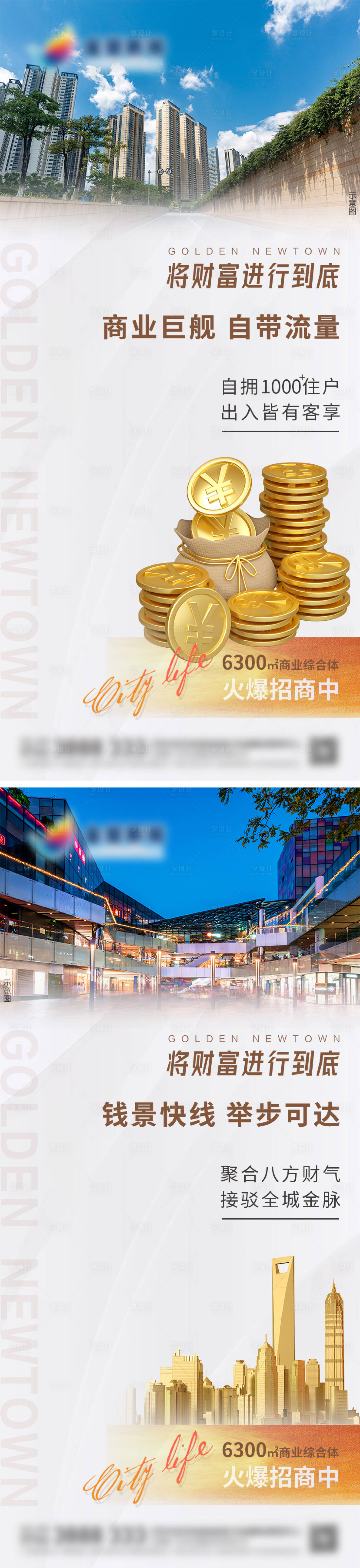 源文件下載【享設(shè)計(jì)】搜索編號：71430005942441022【地產(chǎn)商業(yè)配套系列微信圖】