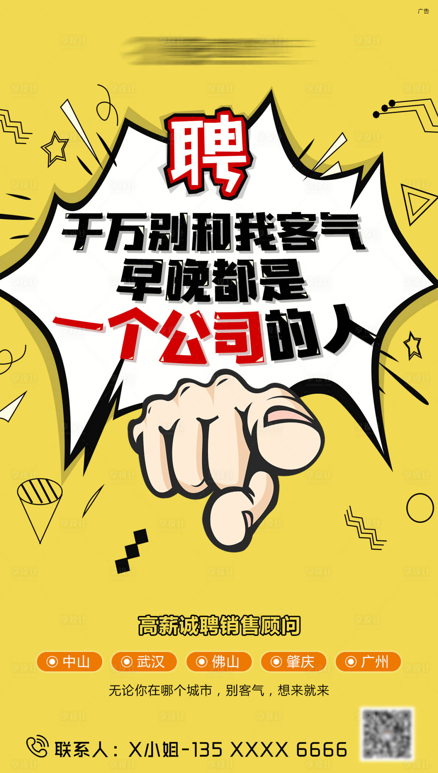 源文件下载【享设计】搜索编号：21040005978246877【创意招聘海报】