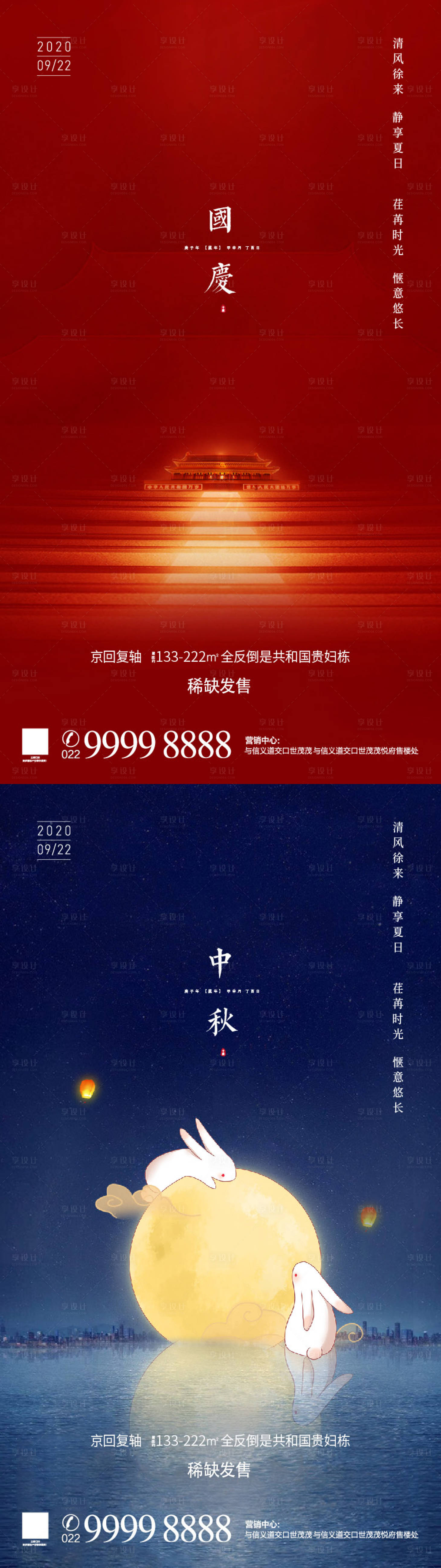 源文件下载【享设计】搜索编号：22350006074198291【国庆中秋节海报】