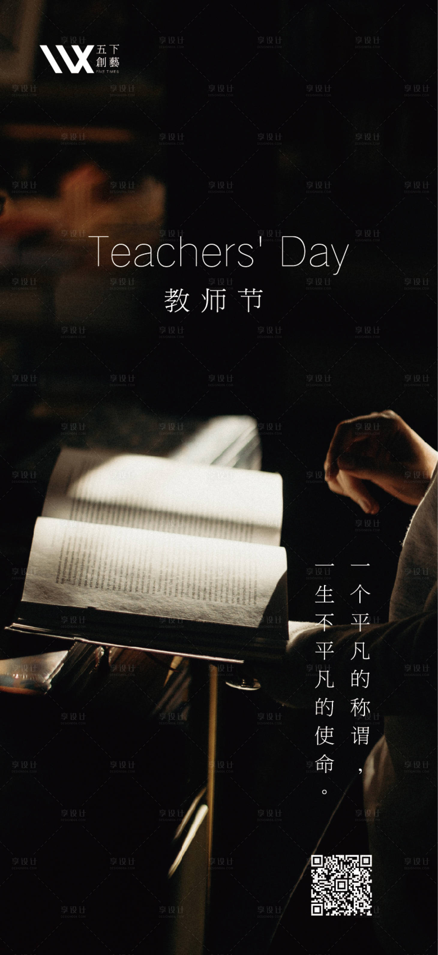 源文件下载【享设计】搜索编号：29490006183248220【教师节海报】