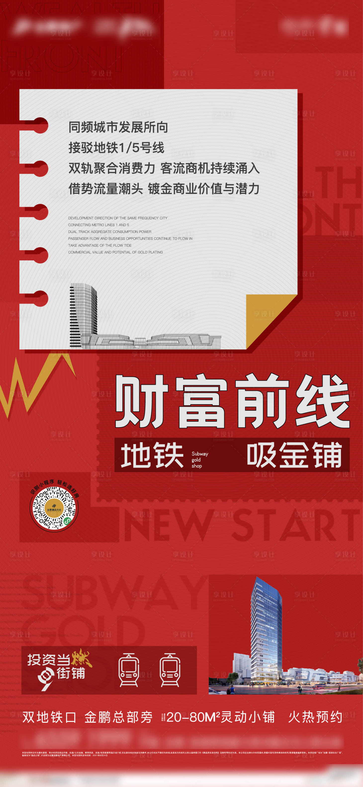 源文件下载【地产商业海报】编号：61430006256775649
