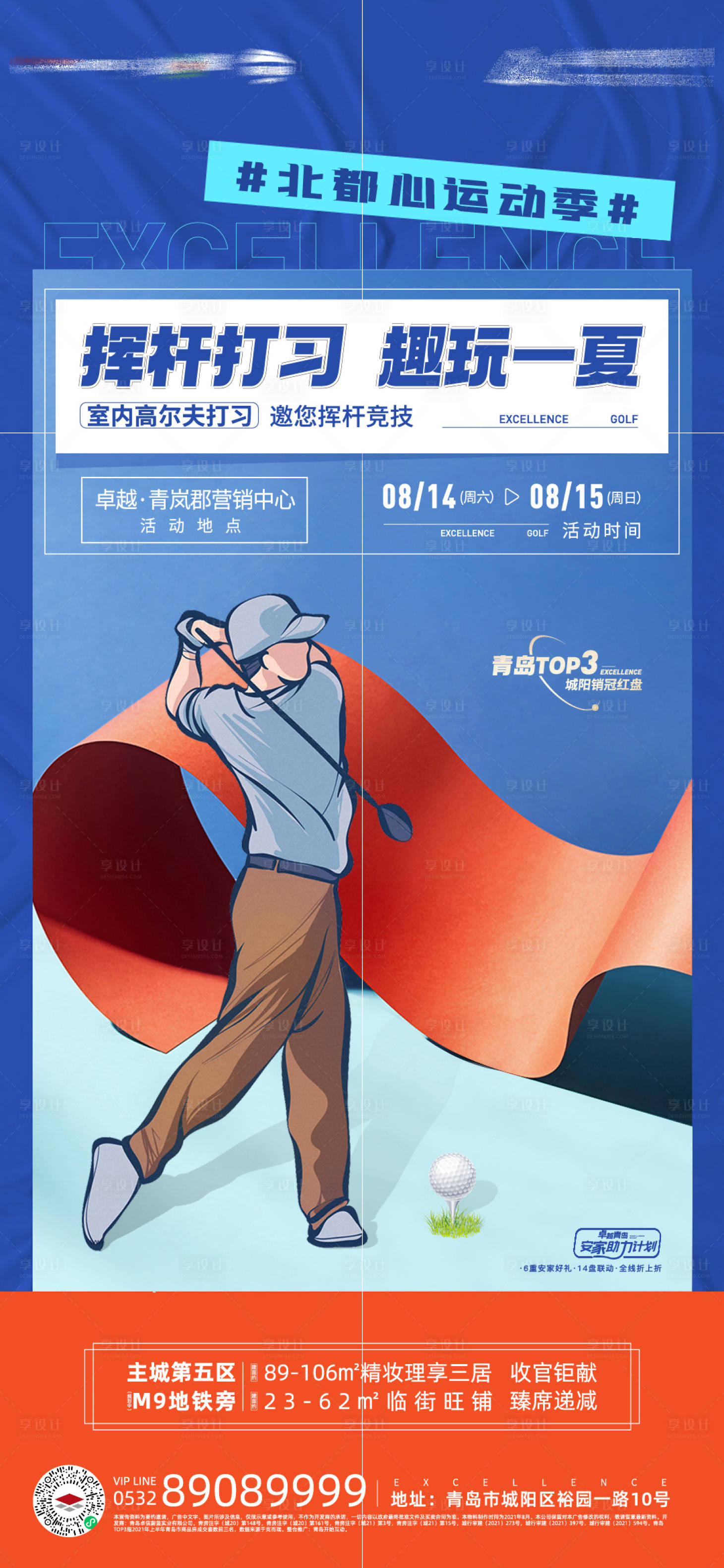 源文件下载【地产高尔夫活动海报】编号：97200006159089090