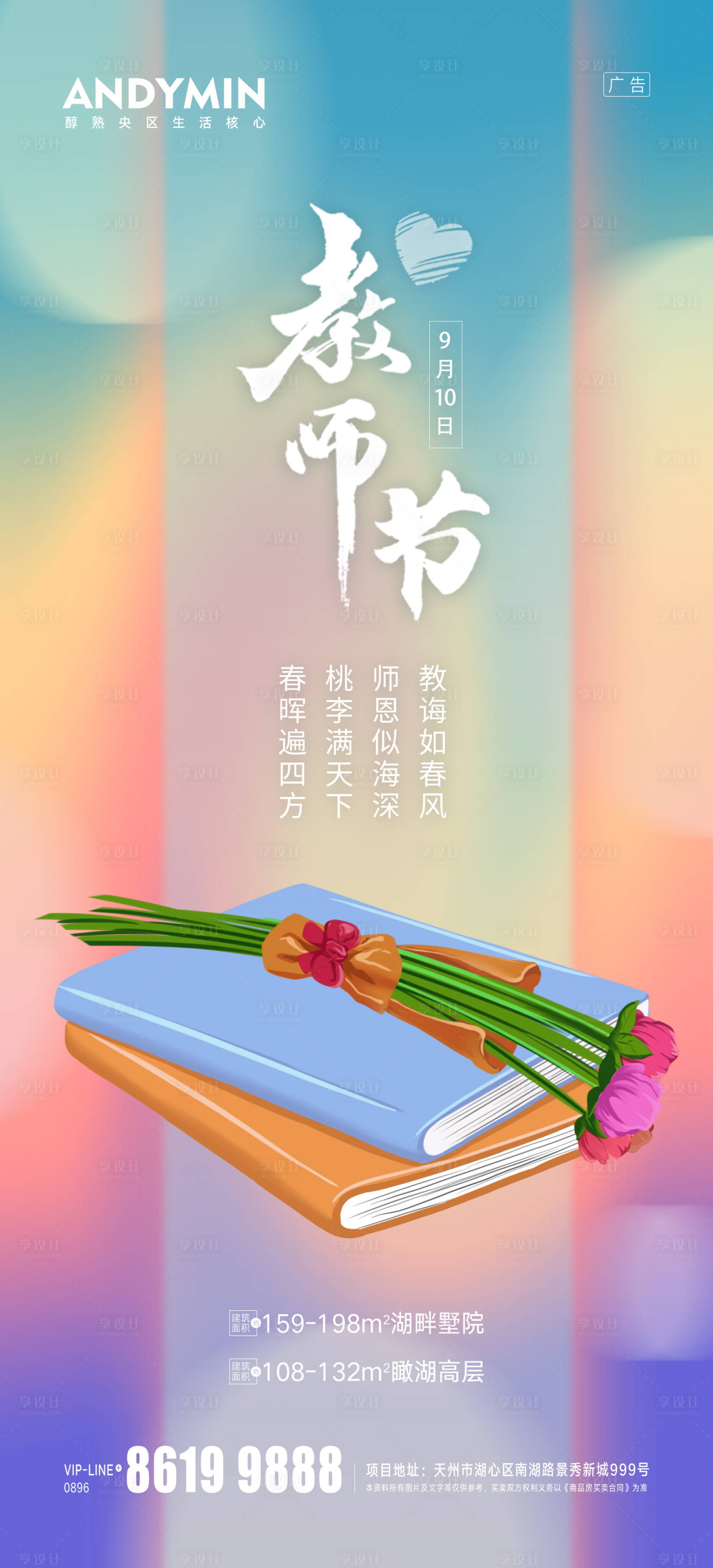 源文件下载【教师节海报】编号：17540006225108149
