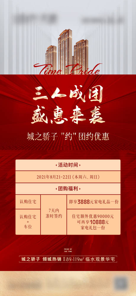 源文件下載【地產(chǎn)團購單圖】編號：58620006091176489