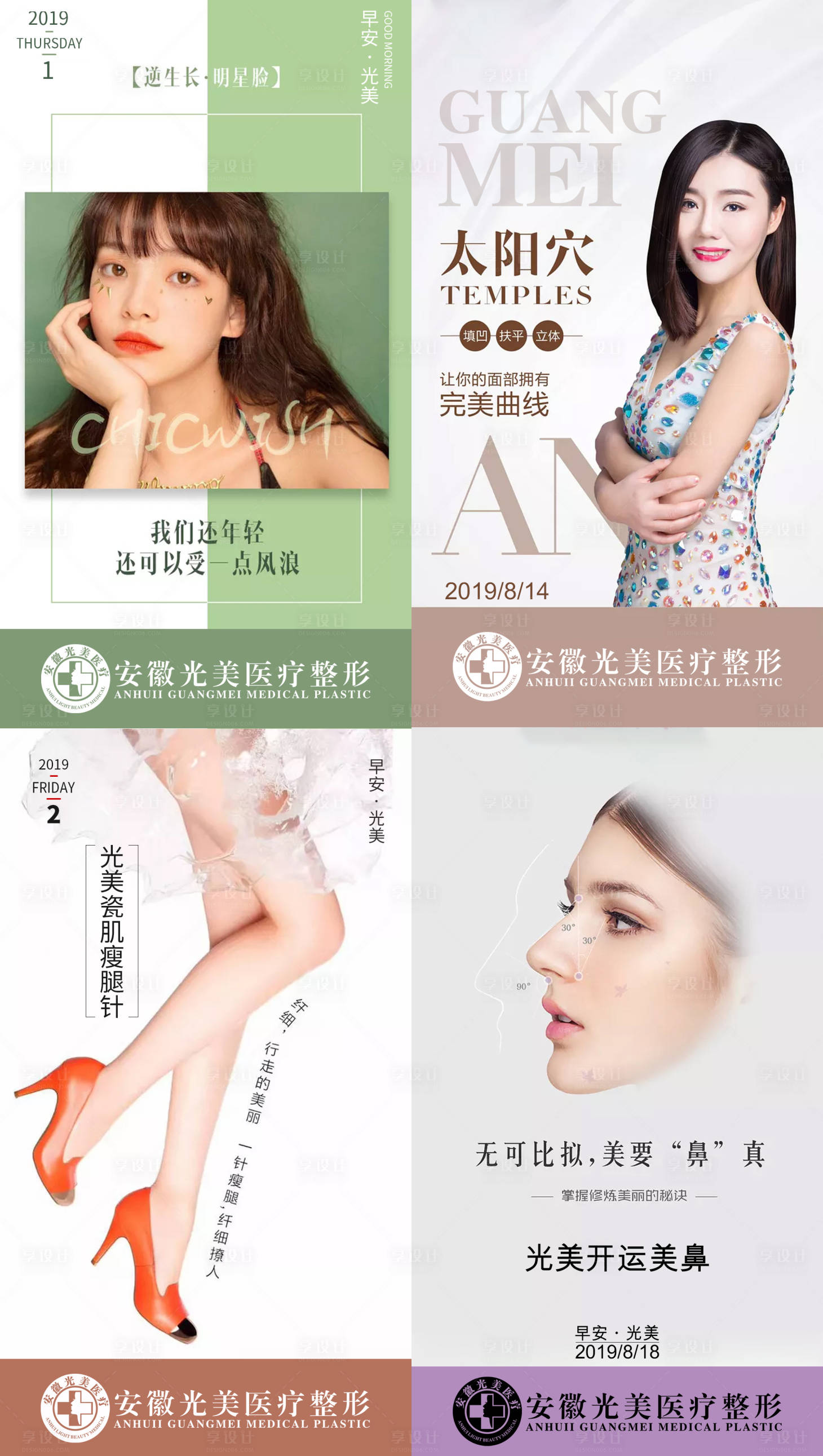 源文件下载【医美早安图系列海报】编号：49960005948547424