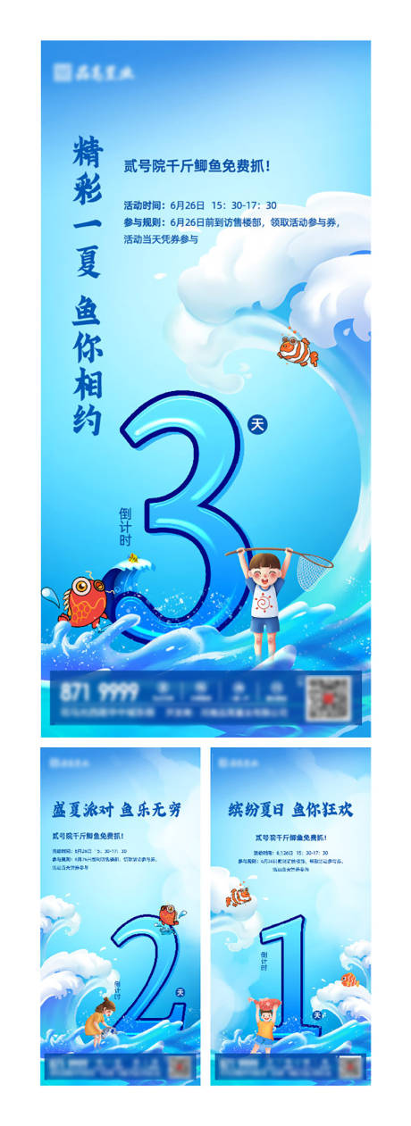 源文件下载【捕鱼倒计时海报】编号：97030006241872070