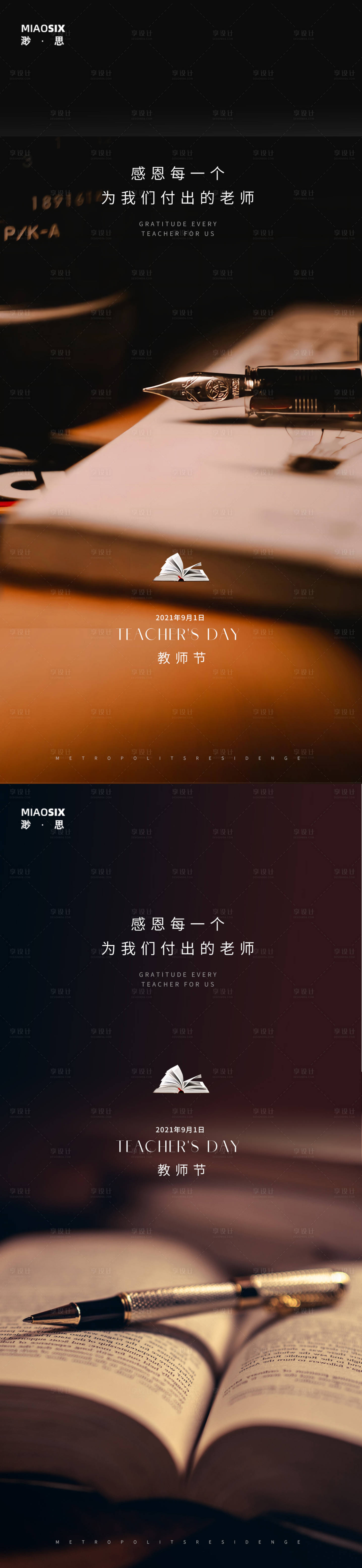 源文件下载【教师节微信海报】编号：69660006134278863