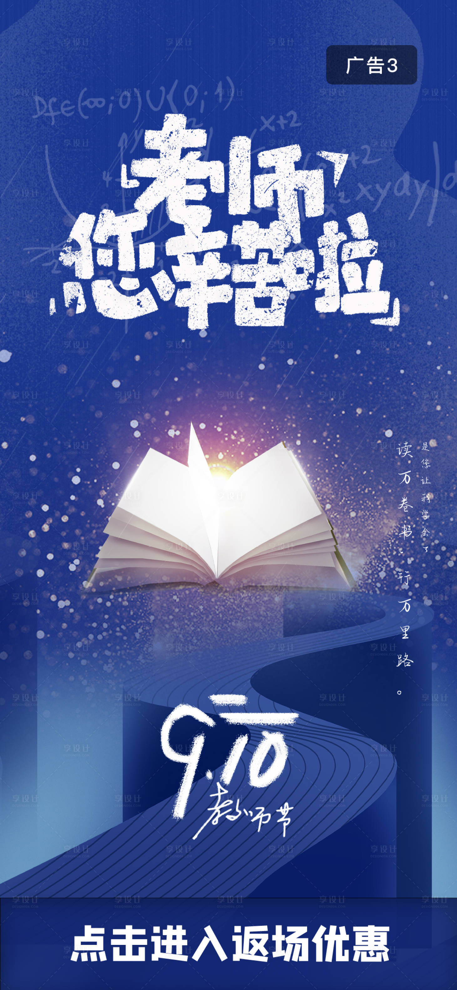 源文件下载【享设计】搜索编号：62040006196897214【教师节活动海报】