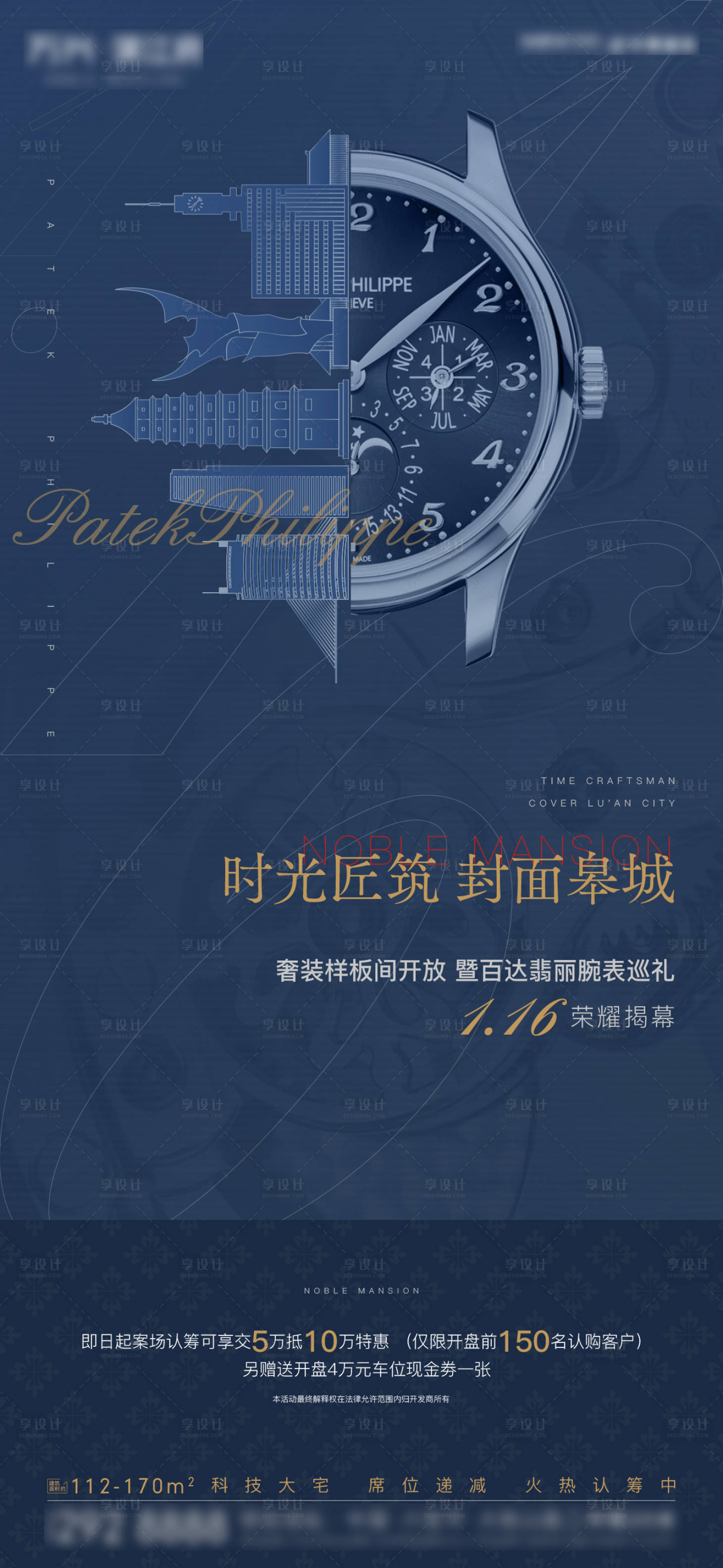 源文件下載【享設計】搜索編號：90880005971668480【樣板間開放前宣海報】