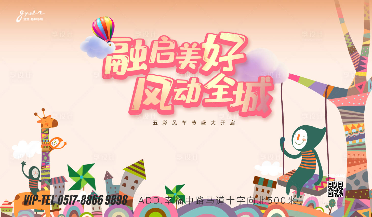 源文件下載【地產風車活動】編號：16560005970715131