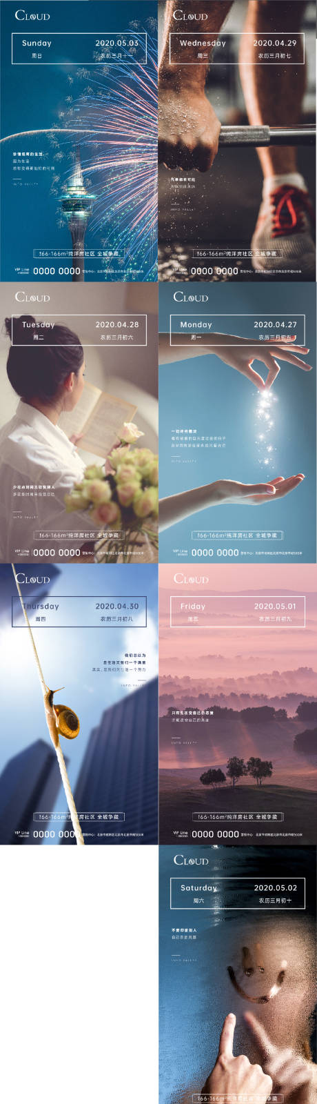 源文件下載【地產(chǎn)勵志日簽系列海報】編號：12370006017841821