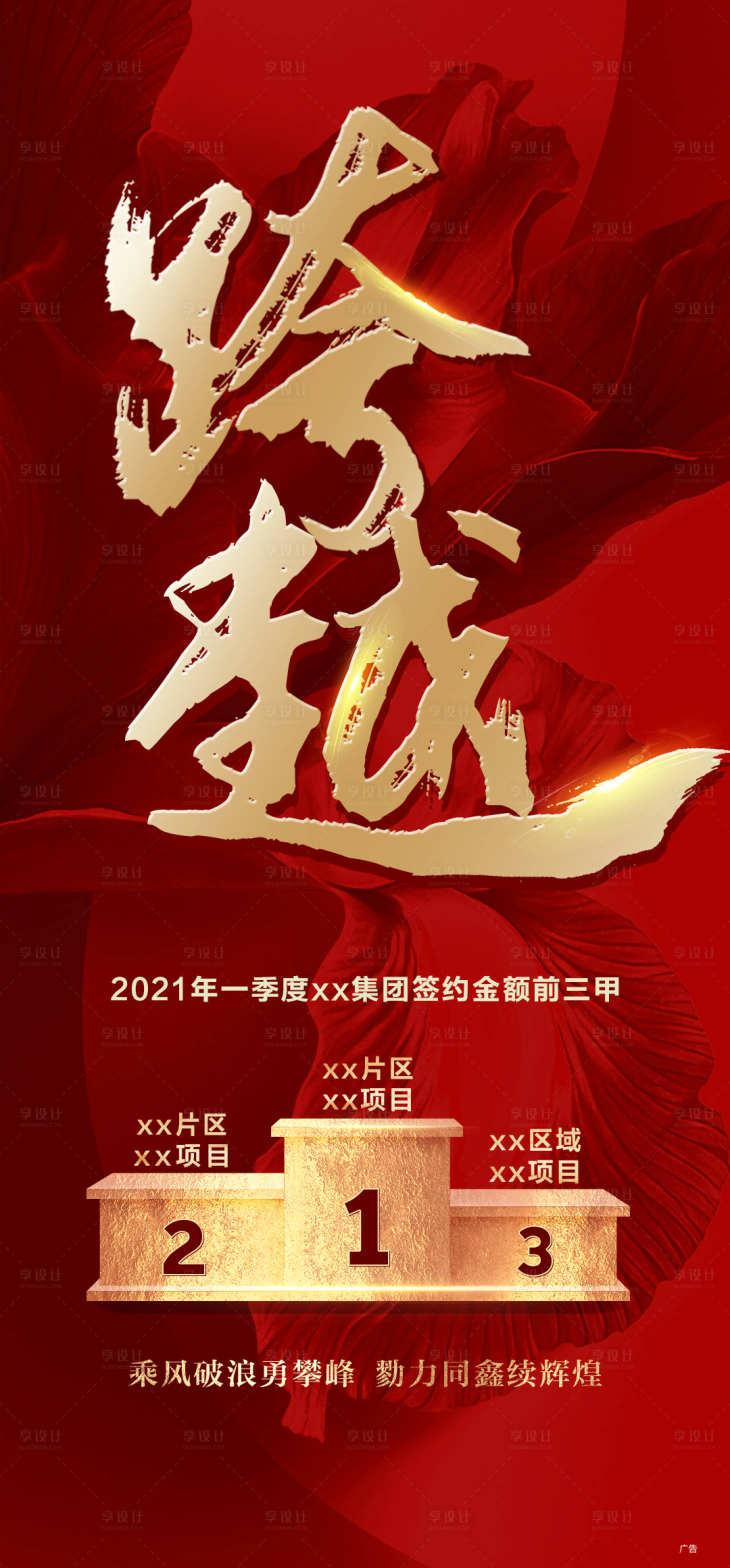 源文件下载【享设计】搜索编号：30360006112062899【地产业绩红色海报】