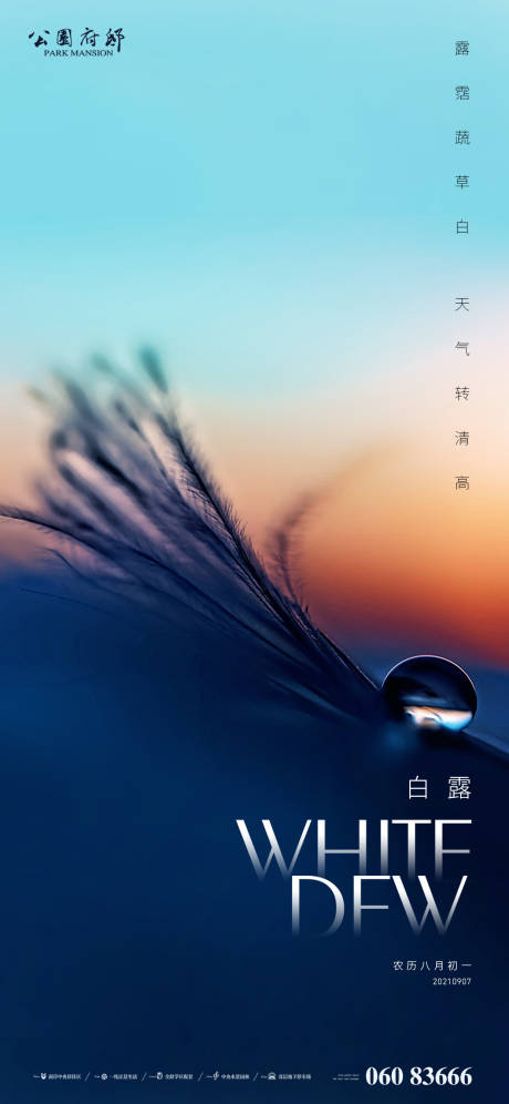 源文件下载【白露朋友圈刷屏】编号：47420006185529530