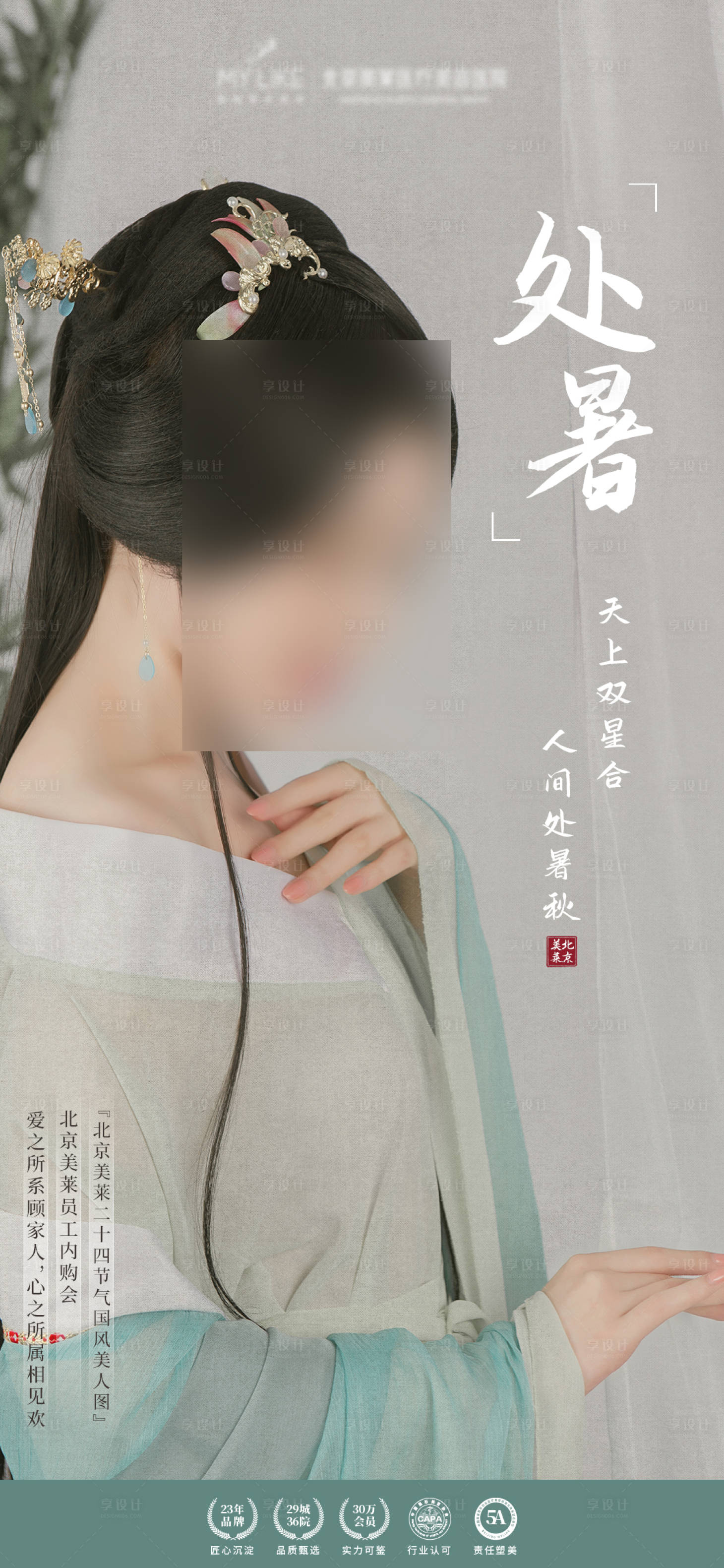 源文件下载【享设计】搜索编号：39350006161838739【二十四节气之处暑海报】