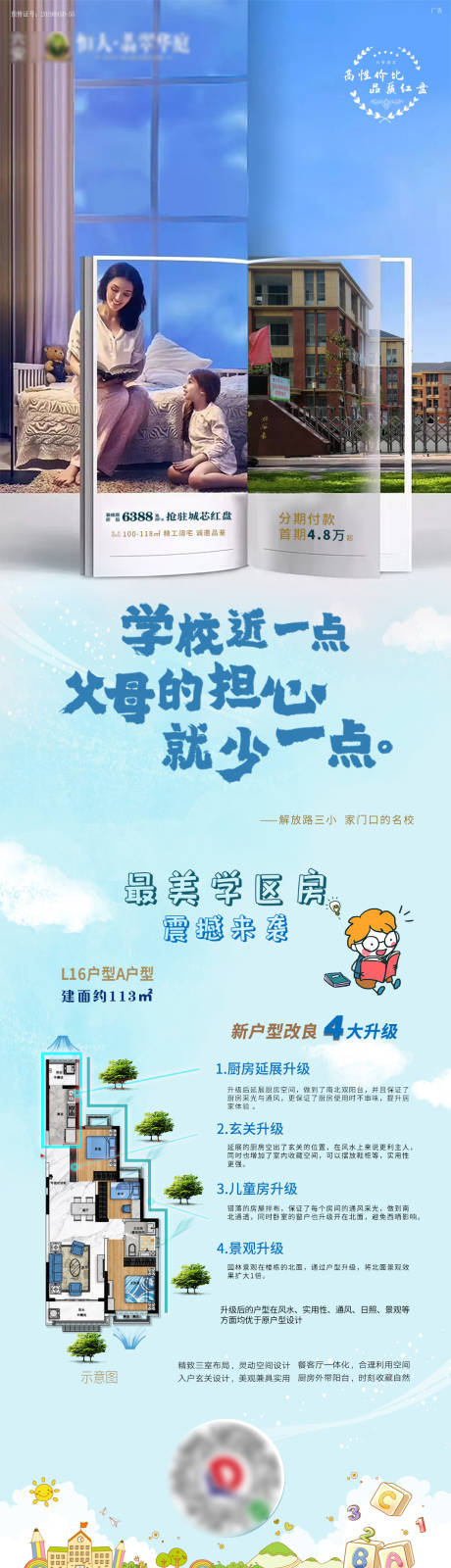 源文件下載【創意學校配套價值點戶型長圖】編號：99990006020674827