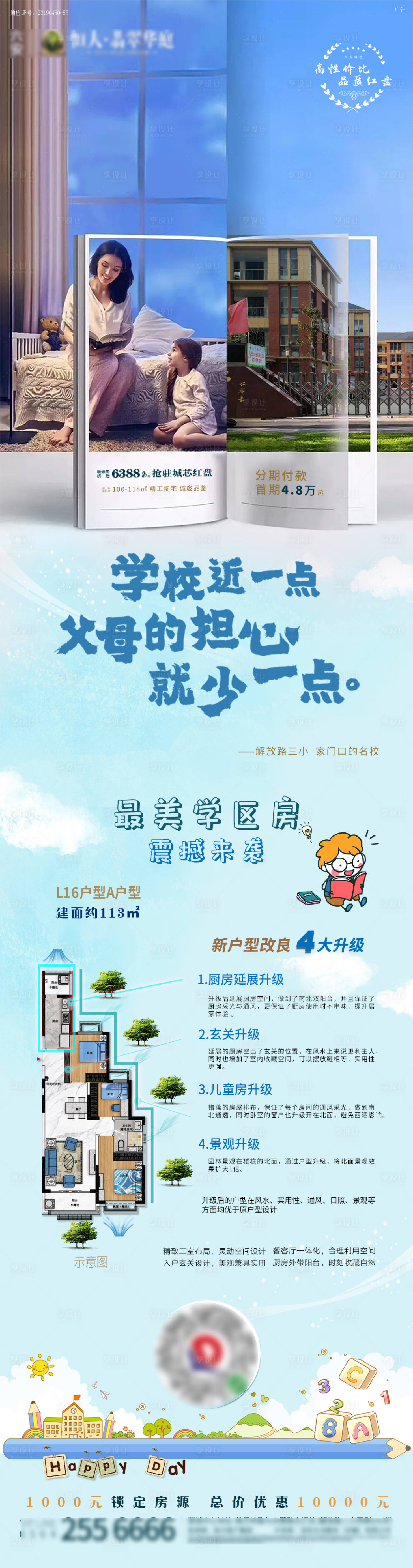 源文件下載【享設計】搜索編號：99990006020674827【創意學校配套價值點戶型長圖】