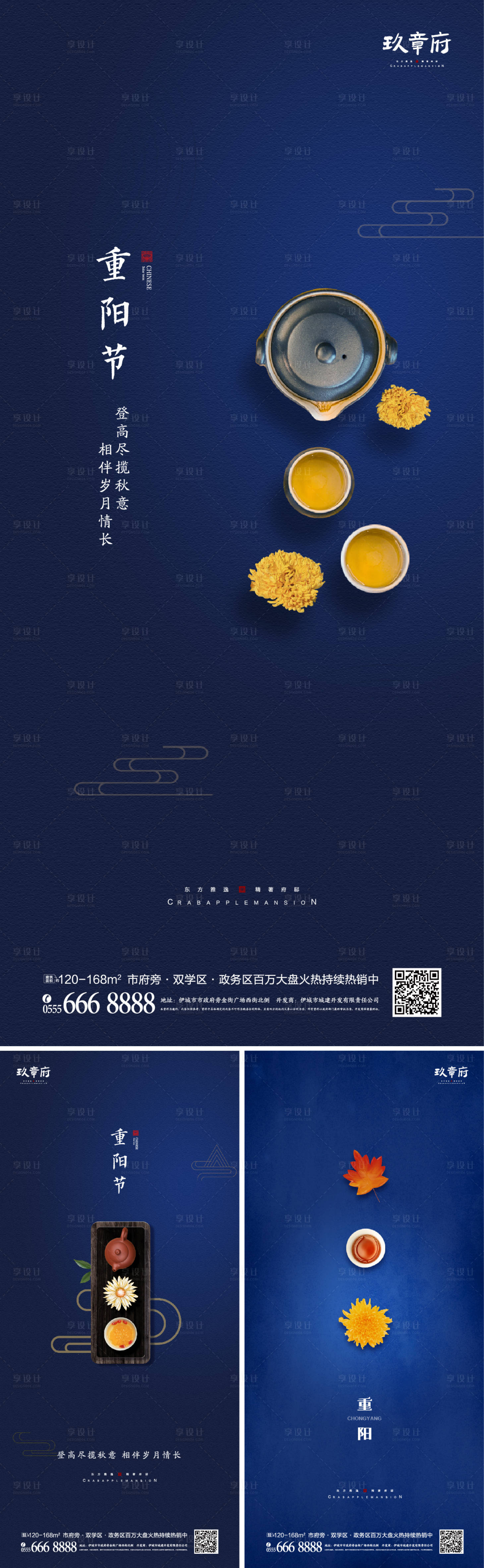 源文件下載【享設計】搜索編號：56320006264709027【重陽節系列海報】
