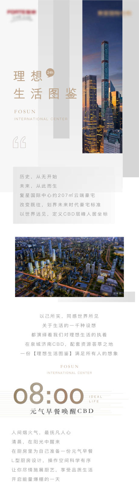 源文件下载【地产24小时生活图鉴长图 】编号：20210811124922905