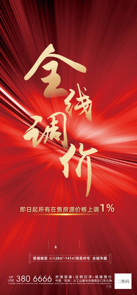 源文件下载【地产涨价海报】编号：20210830171907420