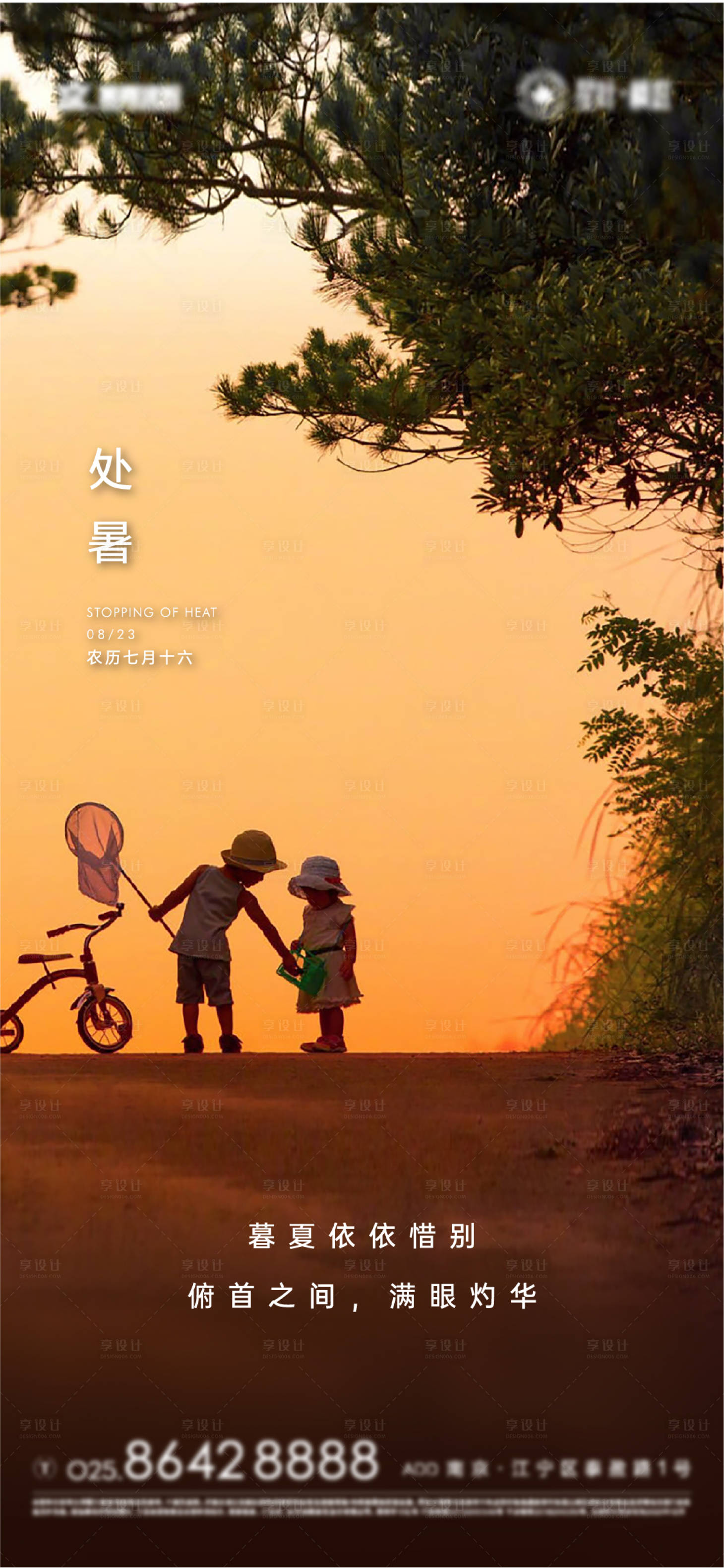 源文件下載【享設計】搜索編號：68370006072338577【處暑節氣海報】