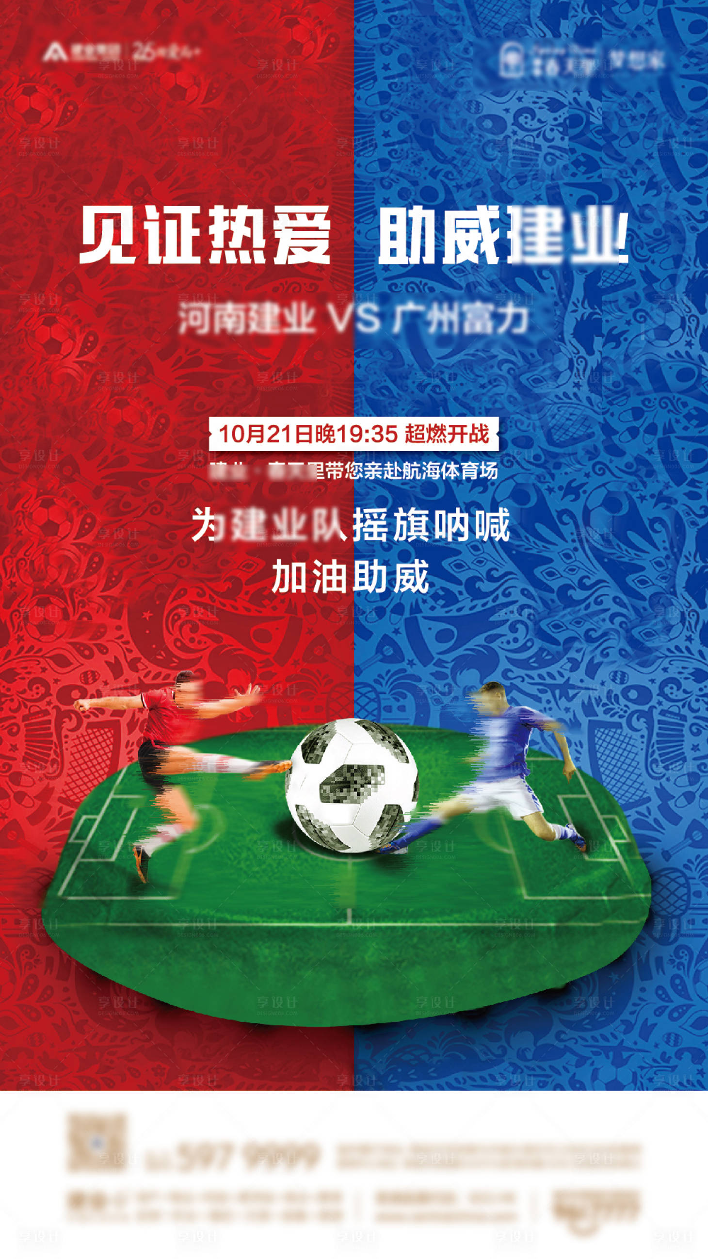 源文件下载【享设计】搜索编号：49770006131215250【足球比赛对抗赛海报】