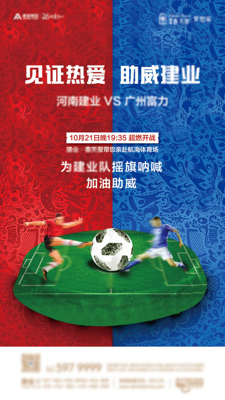 编号：20210820172300277【享设计】源文件下载-足球比赛对抗赛海报