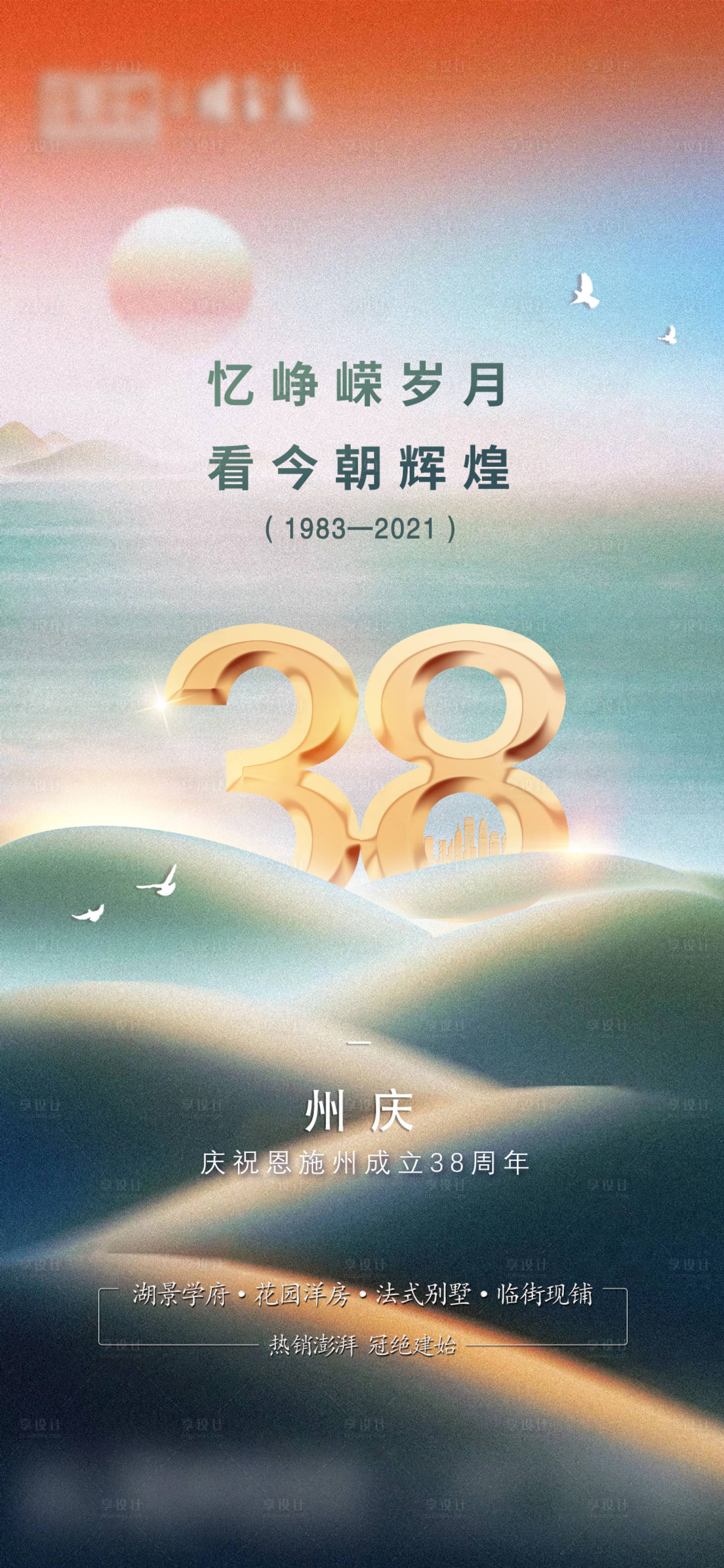 源文件下载【享设计】搜索编号：59610006104487508【州庆】